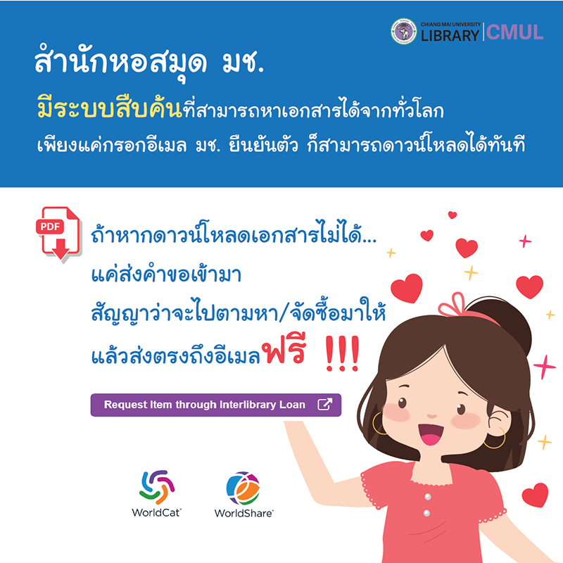 News WorldShare Interlibrary Loan Chiang Mai University News WorldShare Interlibrary Loan Chiang Mai University