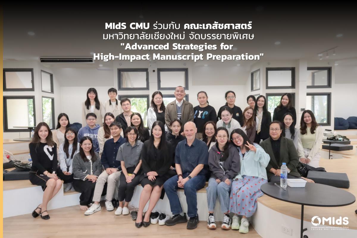MIdS CMU ร่วมกับ คณะเภสัชศาสตร์ มหาวิทยาลัยเชียงใหม่ จัดบรรยายพิเศษ 