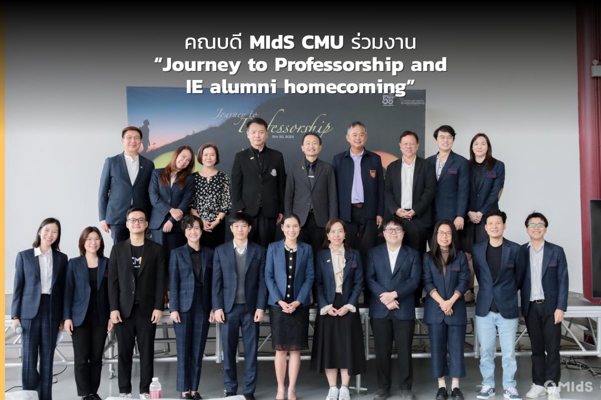 คณบดี MIdS CMU ร่วมงาน “Journey to Professorship and IE alumni homecoming”