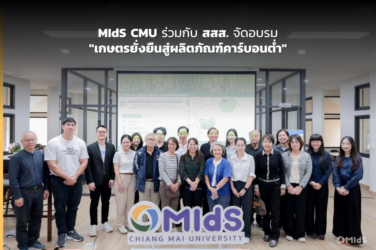 MIdS CMU ร่วมกับ สสส. จัดอบรม 