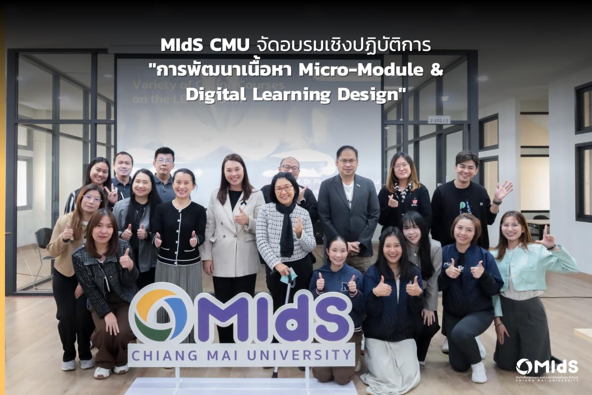 MIdS CMU จัดอบรมเชิงปฏิบัติการ 