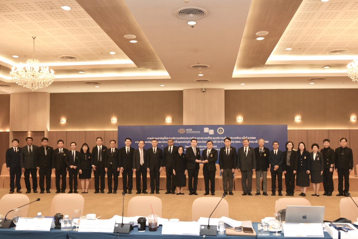 การประชุมสามัญที่ประชุมอธิการบดีแห่งประเทศไทยและสมาคมที่ประชุมอธิการบดีแห่งประเทศไทย ครั้งที่ 6/2568 และการประชุมสามัญ สออ.ประเทศไทย ครั้งที่ 3/2568