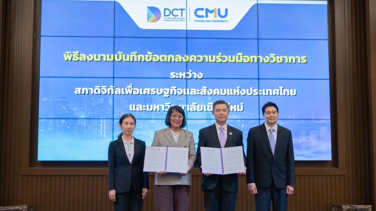 มช. ผนึกความร่วมมือ สภาดิจิทัล จัดสัมมนาและ MOU มุ่งพัฒนาทักษะดิจิทัล เพิ่มขีดความสามารถการประกอบธุรกิจ และอุตสาหกรรมดิจิทัลไทย