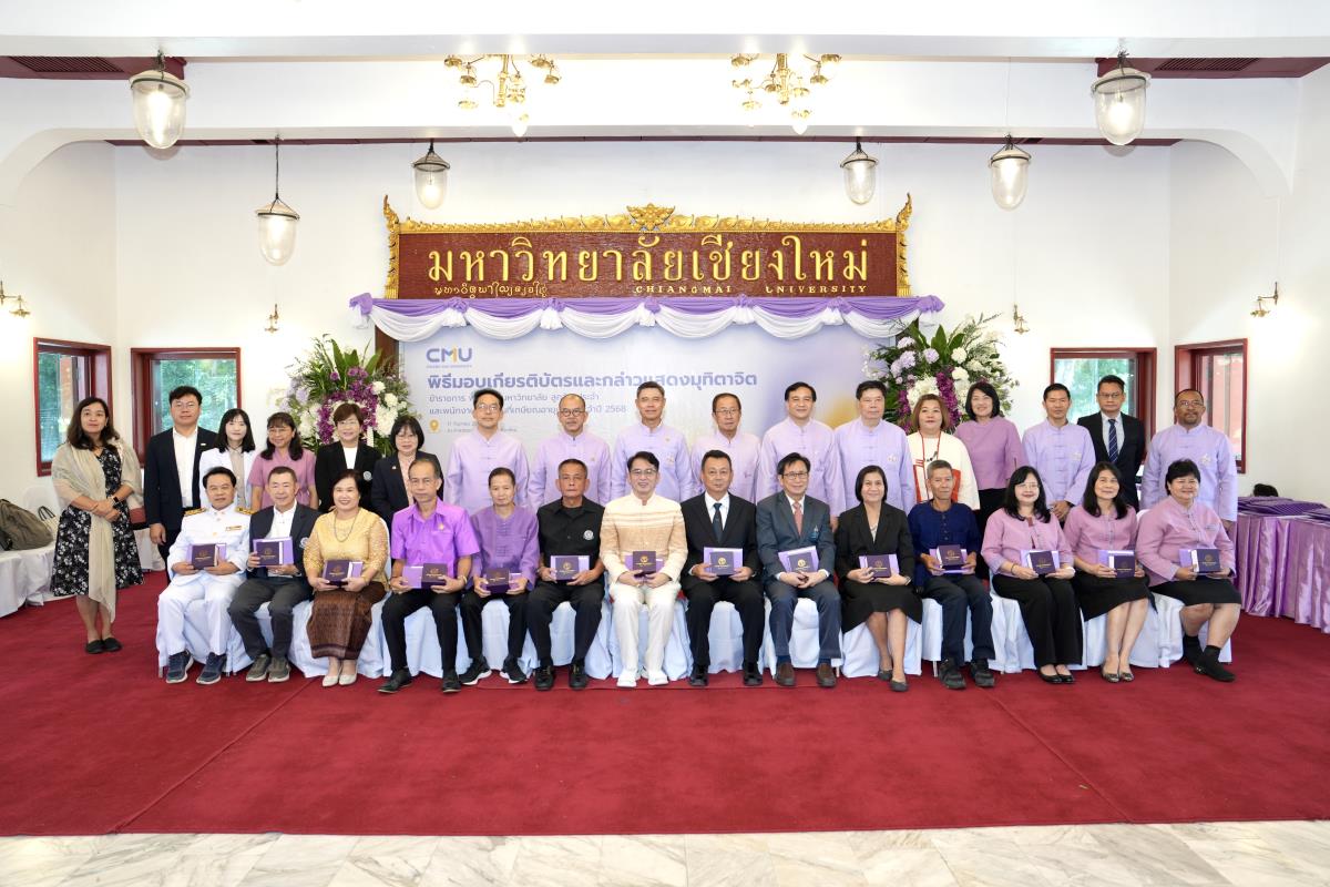 พิธีมุทิตาจิต ข้าราชการ พนักงาน และลูกจ้างประจำ ที่เกษียณอายุงาน ประจำปี 2568