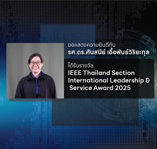 อาจารย์วิศวกรรมคอมพิวเตอร์ มช. ได้รับรางวัล 