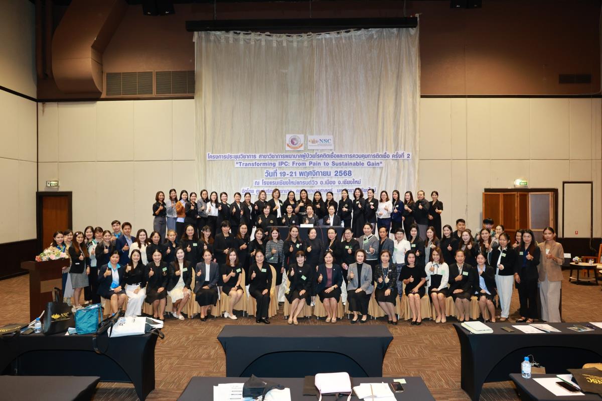 ศูนย์บริการพยาบาล เปิดประชุมวิชาการ 