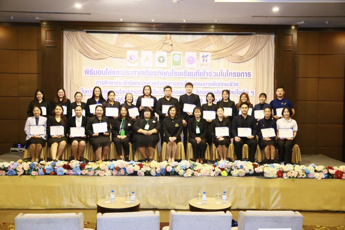 พิธีมอบโล่และประกาศเกียรติคุณโรงเรียนต้นแบบเยาวชนปลอดภัย สังคมไทยไร้ความรุนแรง