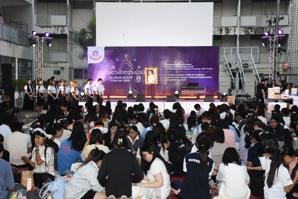 สถิตในดวงใจตราบนิจนิรันดร์ สานสัมพันธ์น้องพี่ FON CMU 2569