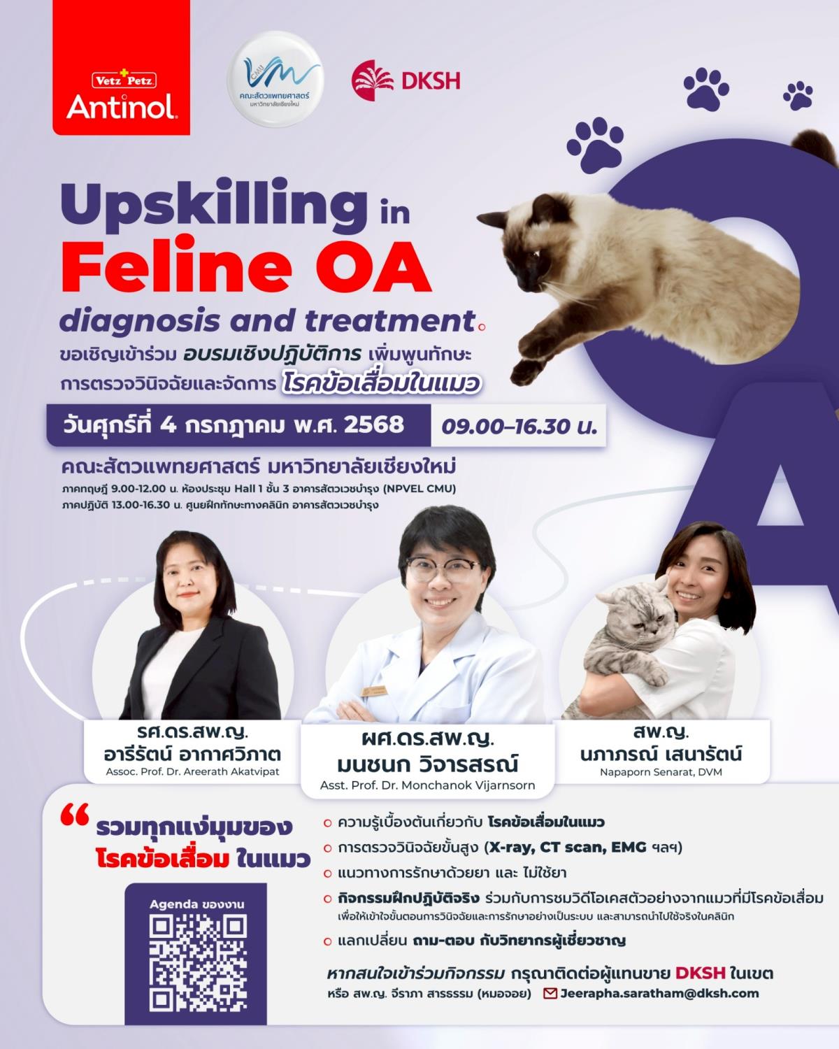 ขอเชิญสัตวแพทย์ที่สนใจเข้าร่วมงานอบรมเชิงปฏิบัติการ 