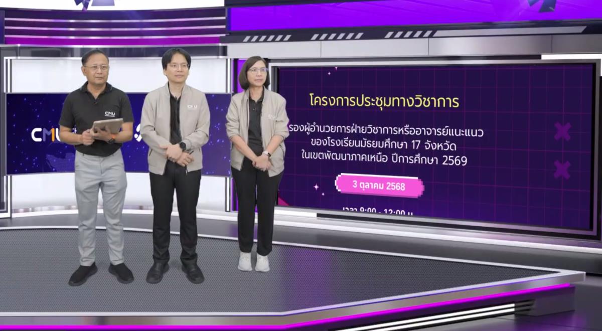 สำนักทะเบียนฯ จัดประชุมแนะนำการรับสมัครนักศึกษาปริญญาตรี ปีการศึกษา 2569