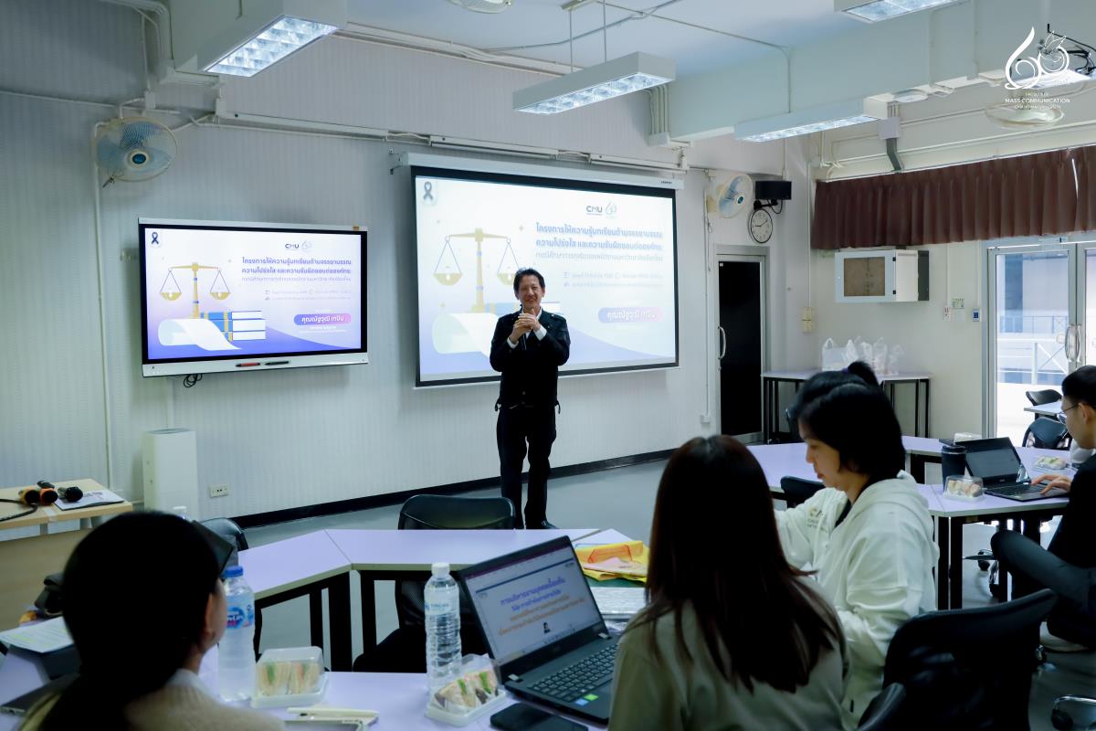 การสื่อสารฯ มช. จัดอบรมเสริมสร้างจริยธรรม ความโปร่งใส ในการทำงาน พร้อมถอดบทเรียนกรณีศึกษาการทุจริตภายในองค์กร