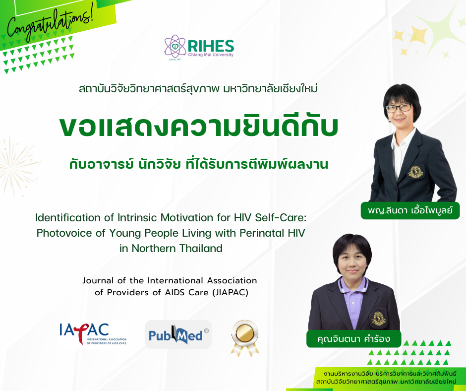 ผลงานวิจัยใหม่จากทีมนักวิจัยสถาบันวิจัยวิทยาศาสตร์สุขภาพเผยแรงจูงใจภายในของเยาวชนที่มีชีวิตอยู่กับ HIV ตั้งแต่กำเนิด