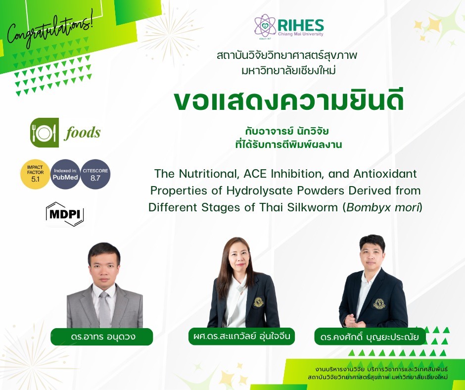 งานวิจัยใหม่ : หนอนไหมไทย” ตัวช่วยโภชนาการ + สุขภาพ