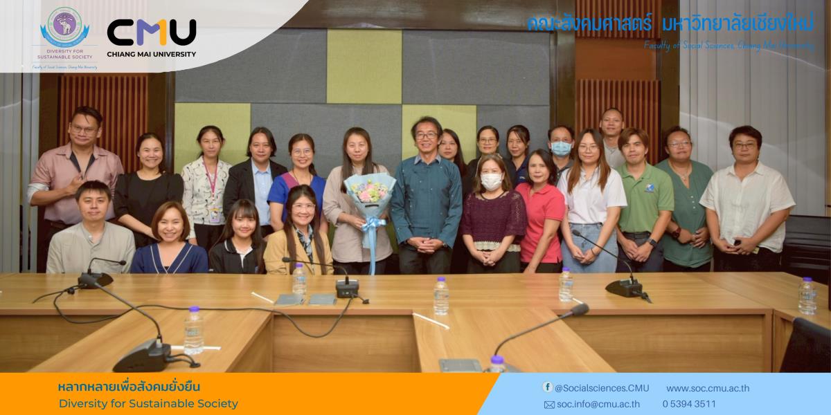 คณะสังคมศาสตร์ มช. ศึกษาดูงานด้าน SROI ณ คณะเศรษฐศาสตร์ มช. พร้อมสานสัมพันธ์และแลกเปลี่ยนองค์ความรู้ร่วมกันอย่างอบอุ่น