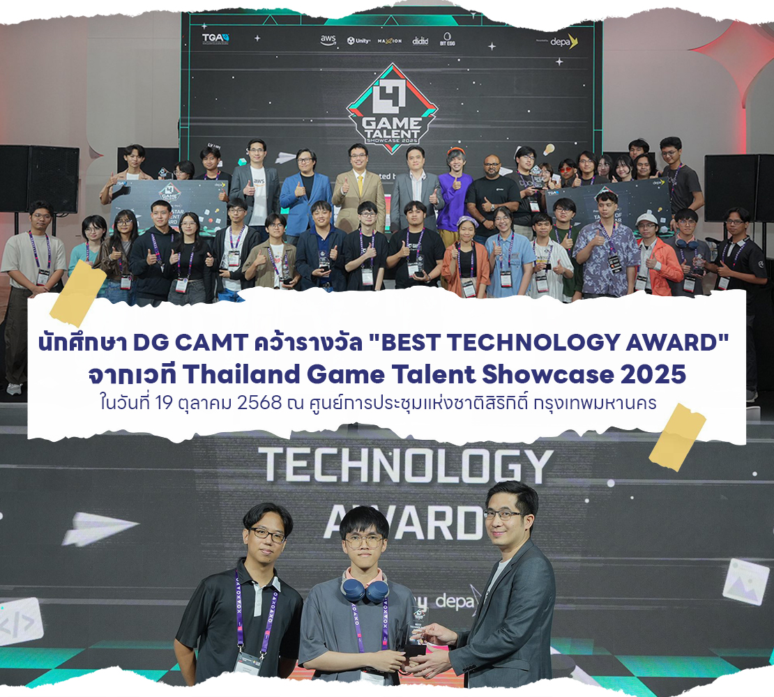 นักศึกษา DG CAMT CMU คว้ารางวัล 