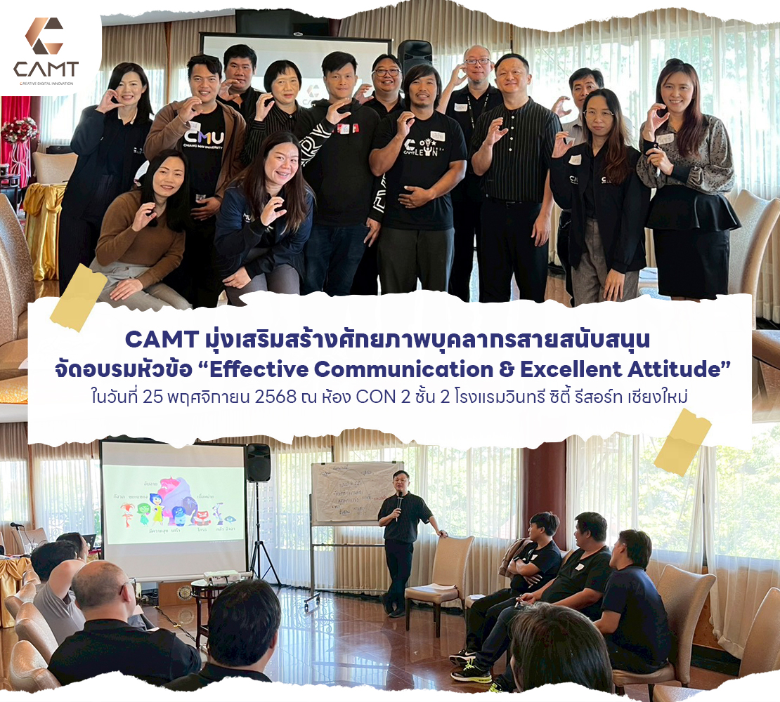 CAMT จัดอบรมหัวข้อ “Effective Communication & Excellent Attitude” มุ่งเสริมสร้างศักยภาพบุคลากร