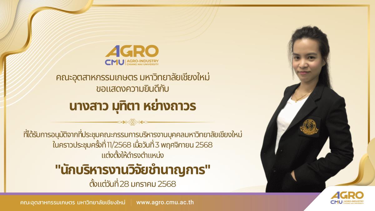 ขอแสดงความยินดีกับ นางสาว มุทิตา หย่างถาวร ที่ได้รับการแต่งตั้งให้ดำรงตำแหน่ง นักบริหารงานวิจัยชำนาญการ