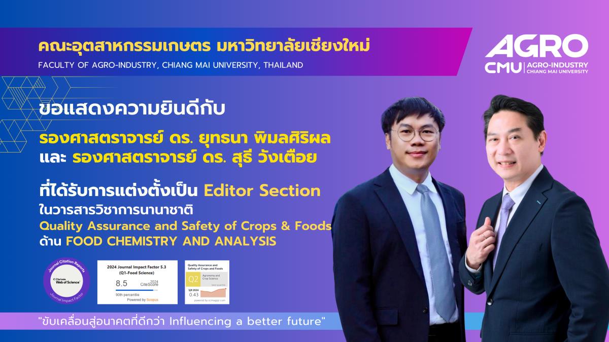 ขอแสดงความยินดีกับอาจารย์ประจำคณะอุตสาหกรรมเกษตร ที่ได้รับแต่งตั้งเป็น Editor Section ในวารสารวิชาการนานาชาติ