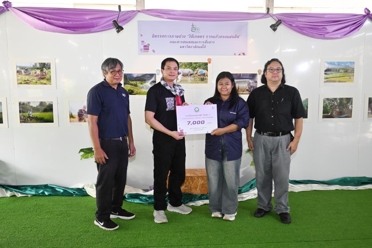 ขอแสดงความยินดีกับ นางสาวธณัชพร วิริยะพงศ์ไพรงาม สาขาถ่ายภาพสร้างสรรค์ คณะวิจิตรศิลป์ มหาวิทยาลัยเชียงใหม่ ได้รับ รางวัลรองชนะเลิศ อันดับ 1 ผลงาน “มรดกเขียวขจี วิถีเกษตรไทย”
