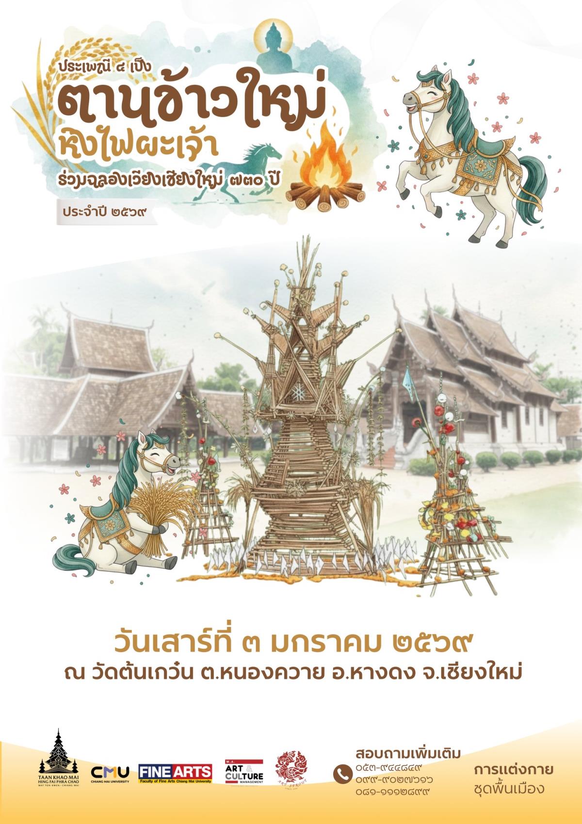 ขอเชิญชวนทุกๆ ท่านร่วมงาน 