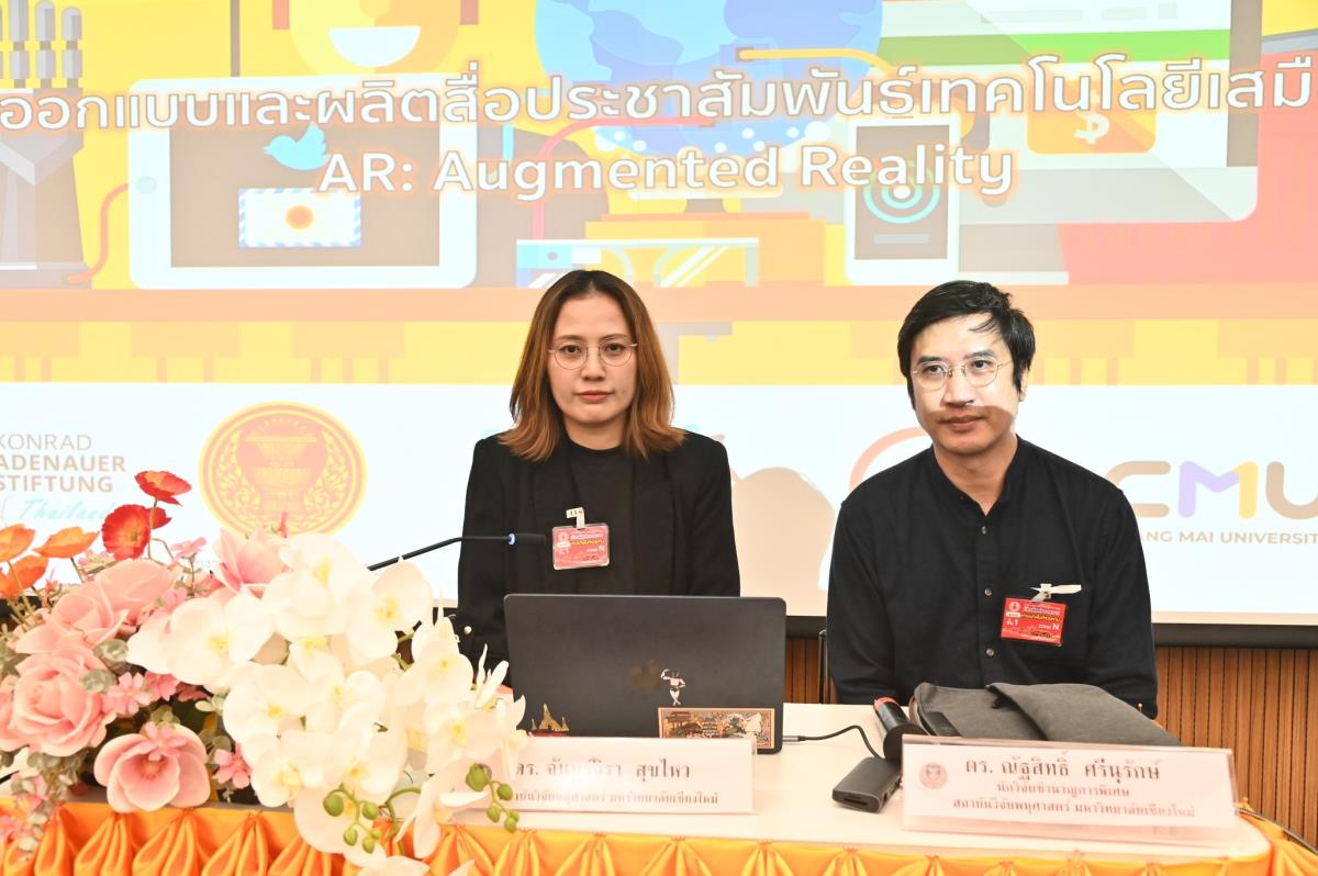 นักวิจัย MDRI มช. ถ่ายทอดองค์ความรู้ด้านสื่อ AR เสริมศักยภาพบุคลากรรัฐสภาและเครือข่ายยุวชนประชาธิปไตย