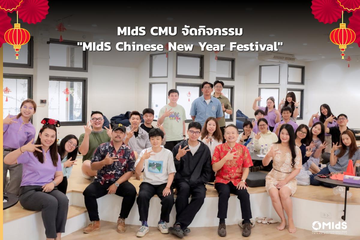 MIdS CMU จัดกิจกรรม 