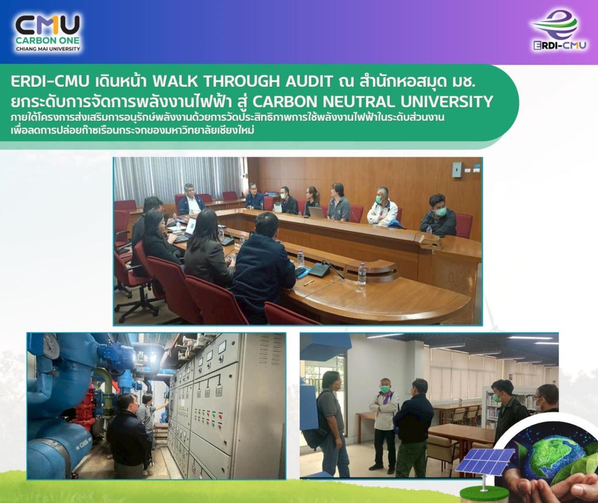ERDI-CMU เดินหน้า Walk Through Audit ณ สำนักหอสมุด มช. ยกระดับการจัดการพลังงานไฟฟ้า