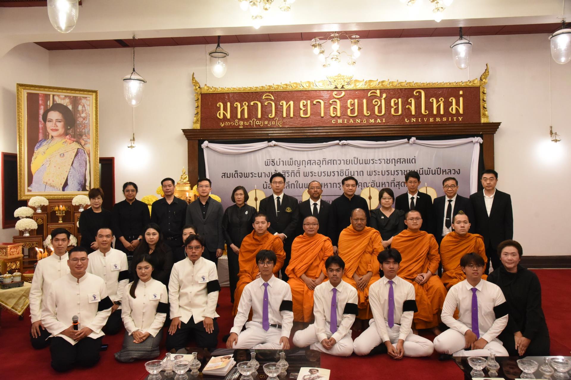 พิธีบำเพ็ญกุศลอุทิศถวายเป็นพระราชกุศล แด่สมเด็จพระนางเจ้าสิริกิติ์ พระบรมราชินีนาถ พระบรมราชชนนีพันปีหลวง