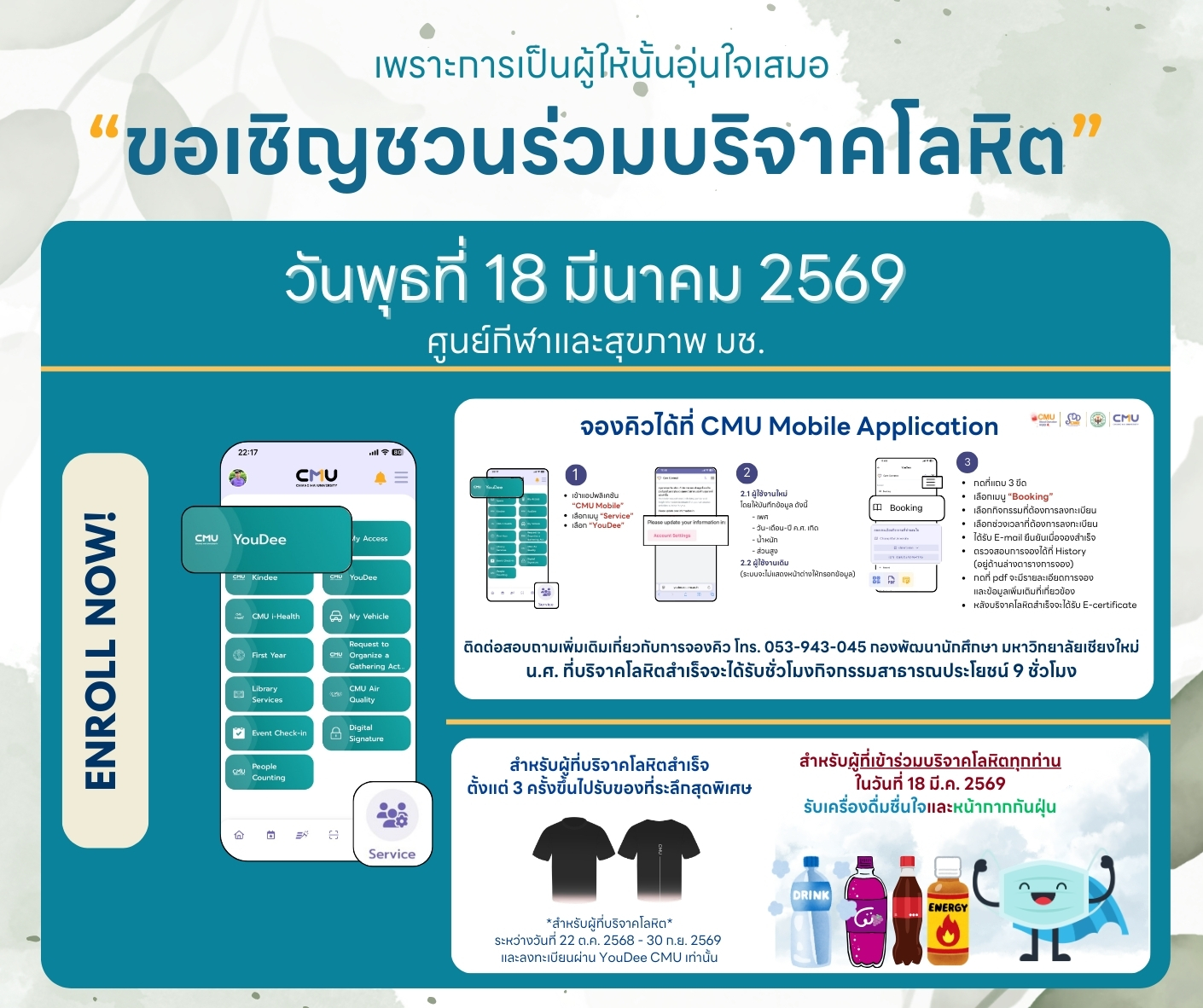 เชิญชวน ชาว มช. “บริจาคโลหิต ต่อชีวิตเพื่อนมนุษย์” 18 มีนาคม 2569 ณ ศูนย์กีฬาและสุขภาพ มหาวิทยาลัยเชียงใหม่
