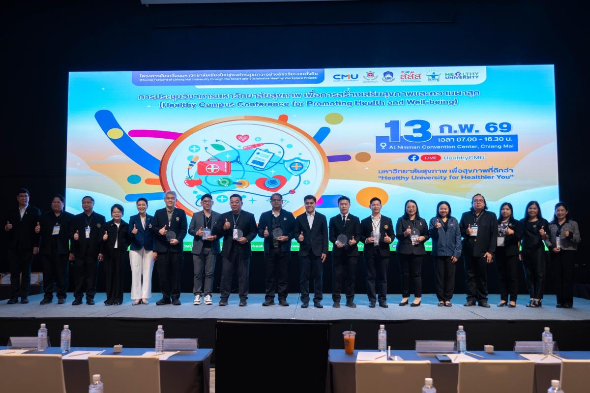 มช. ผนึก สสส. และเครือข่ายองค์กรสุขภาพ โชว์ศักยภาพ “Healthy Campus” ดันโมเดลมหาวิทยาลัยแห่งความสุข แลกเปลี่ยนเรียนรู้สถาบันชั้นนำ