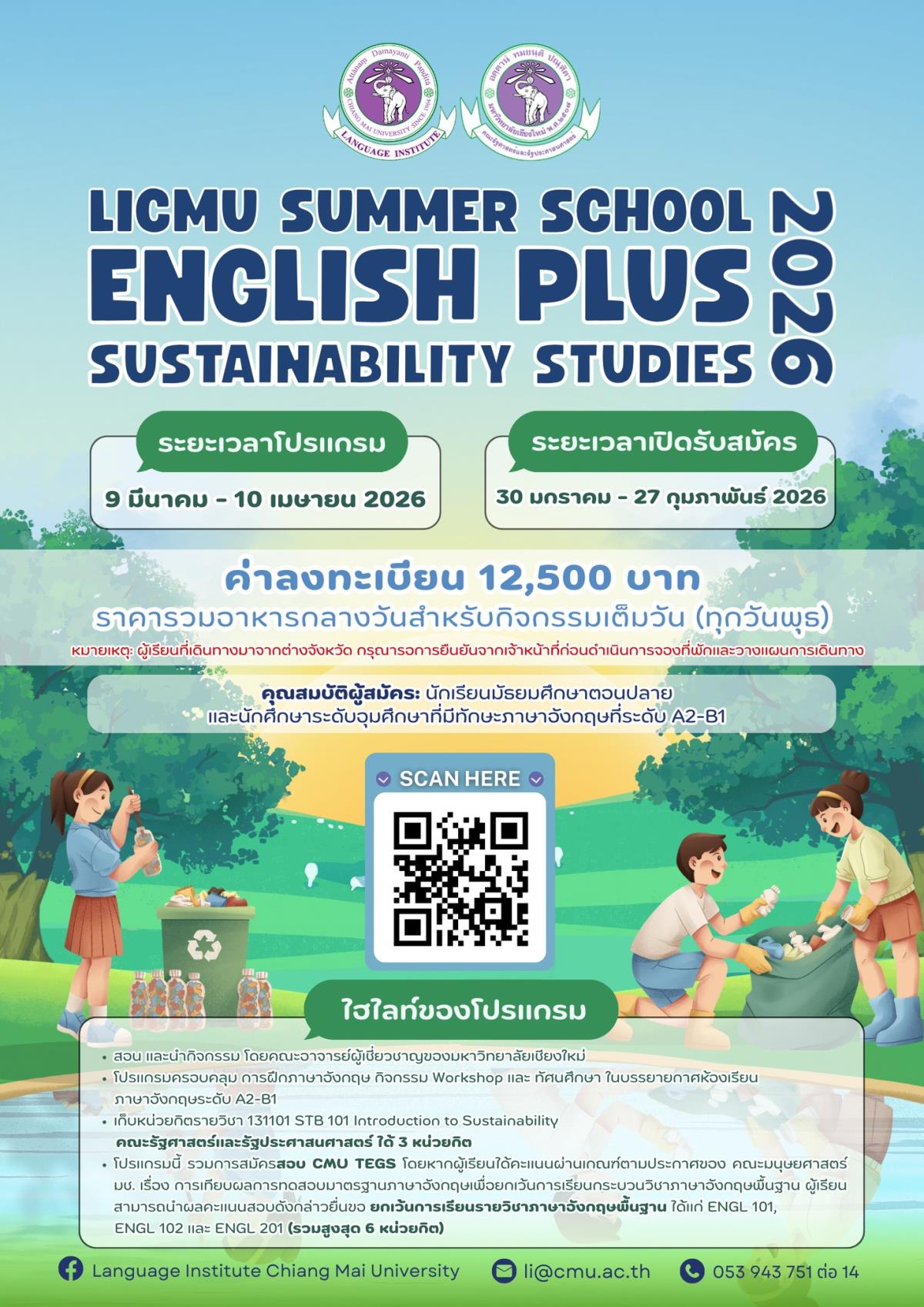 Summer School 2026: English Plus Sustainability Studies