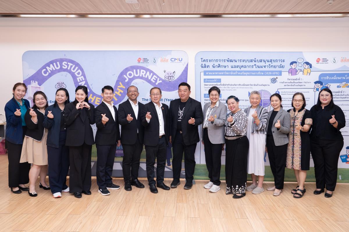 มหาวิทยาลัยเชียงใหม่ เดินหน้าขับเคลื่อน AUN-HPN พัฒนาระบบสุขภาวะนักศึกษาและบุคลากรสู่มาตรฐานอาเซียน