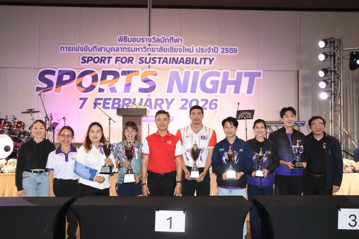 พิธีปิดและมอบรางวัลในการแข่งขันกีฬาบุคลากรมหาวิทยาลัยเชียงใหม่ ประจำปี 2569 (CMU Sports Night 2026)