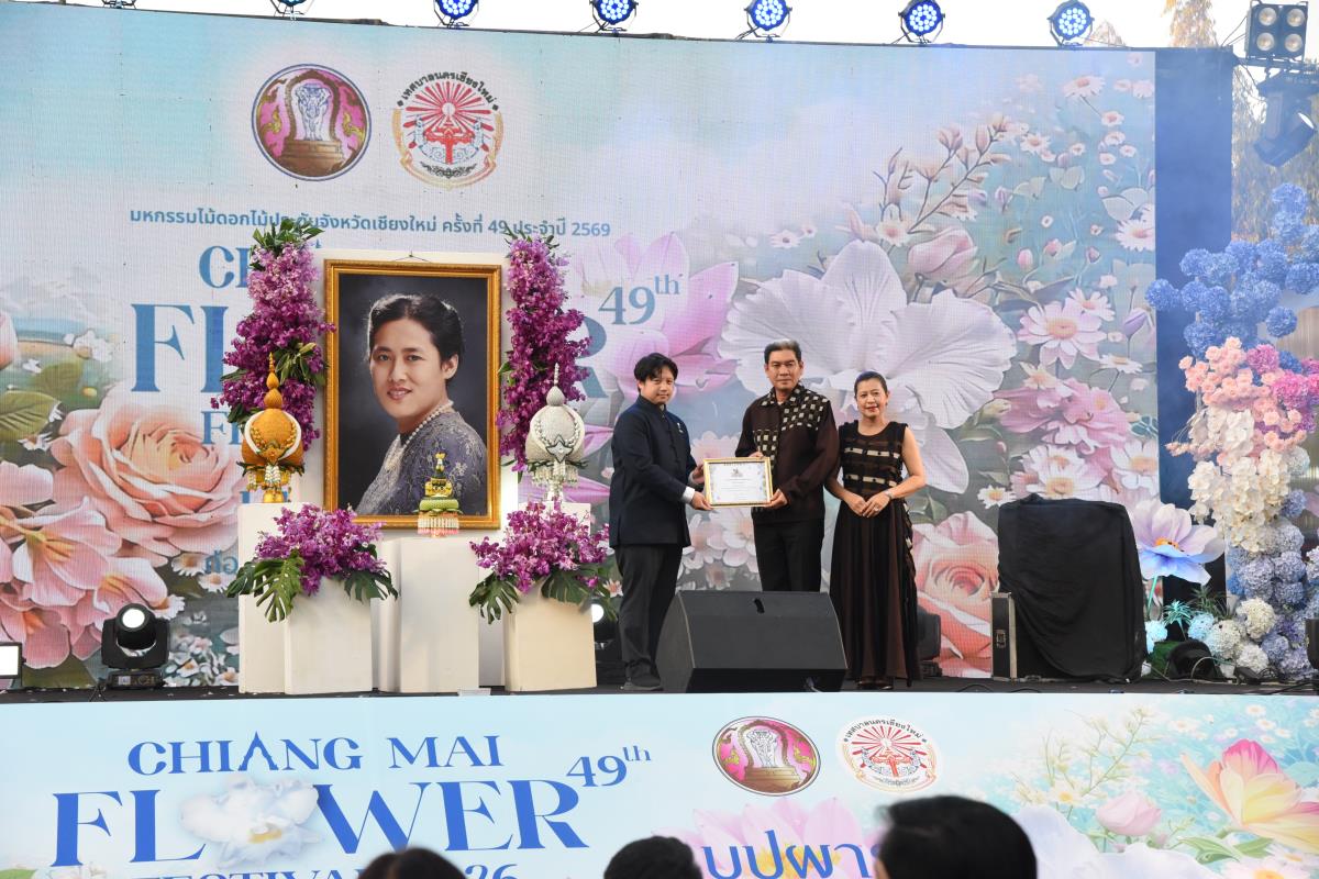 เข้ารับใบประกาศเกียรติคุณผู้สนับสนุนการจัดงานมหกรรมไม้ดอกไม้ประดับ จังหวัดเชียงใหม่ ครั้งที่ 49