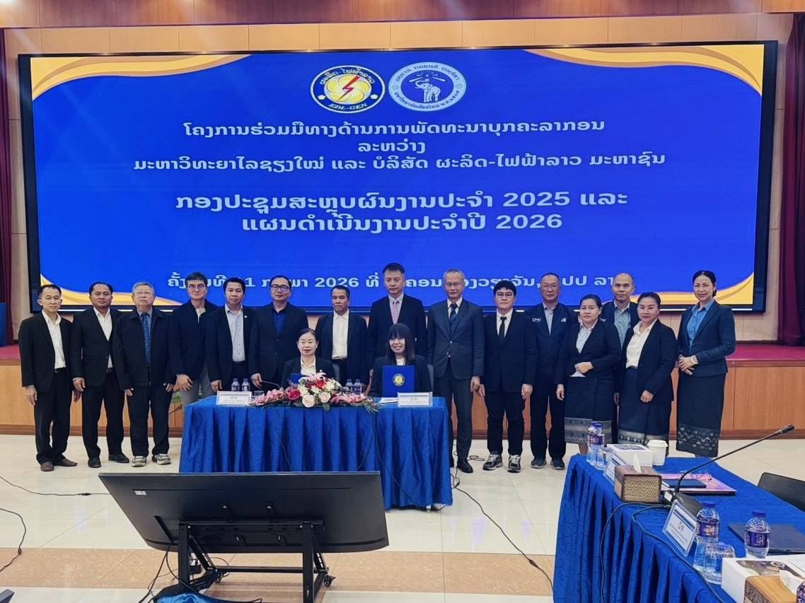 มหาวิทยาลัยเชียงใหม่ ร่วมประชุมความร่วมมือทางวิชาการกับบริษัทผลิต-ไฟฟ้าลาว มหาชน (EDL-Gen) เสริมสร้างเครือข่ายไทย–ลาว