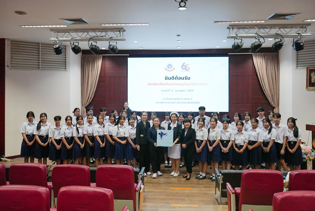 คณะพยาบาลศาสตร์ มช. เปิดบ้านอย่างอบอุ่นต้อนรับนักเรียน รร.ส่วนบุญโญปถัมภ์ ลำพูน