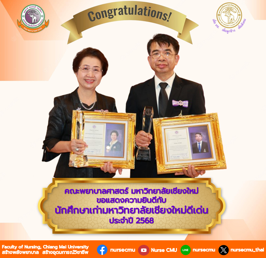 ลูกช้างศิษย์เก่าบ้านสีแสด รับโล่รางวัลนักศึกษาเก่ามหาวิทยาลัยเชียงใหม่ดีเด่น ประจำปี 2568