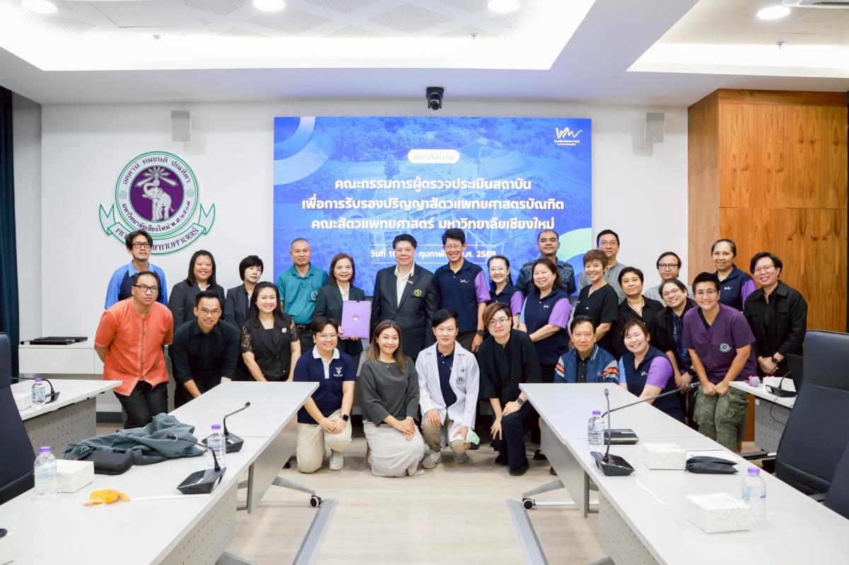 คณะสัตวแพทยศาสตร์ มช. รับฟังรายงานผลการตรวจประเมินสถาบันจากสัตวแพทยสภา มุ่งมั่นยกระดับหลักสูตรสู่มาตรฐานสากล