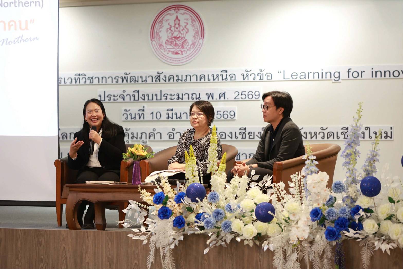 เวทีวิชาการพัฒนาสังคมภาคเหนือ 