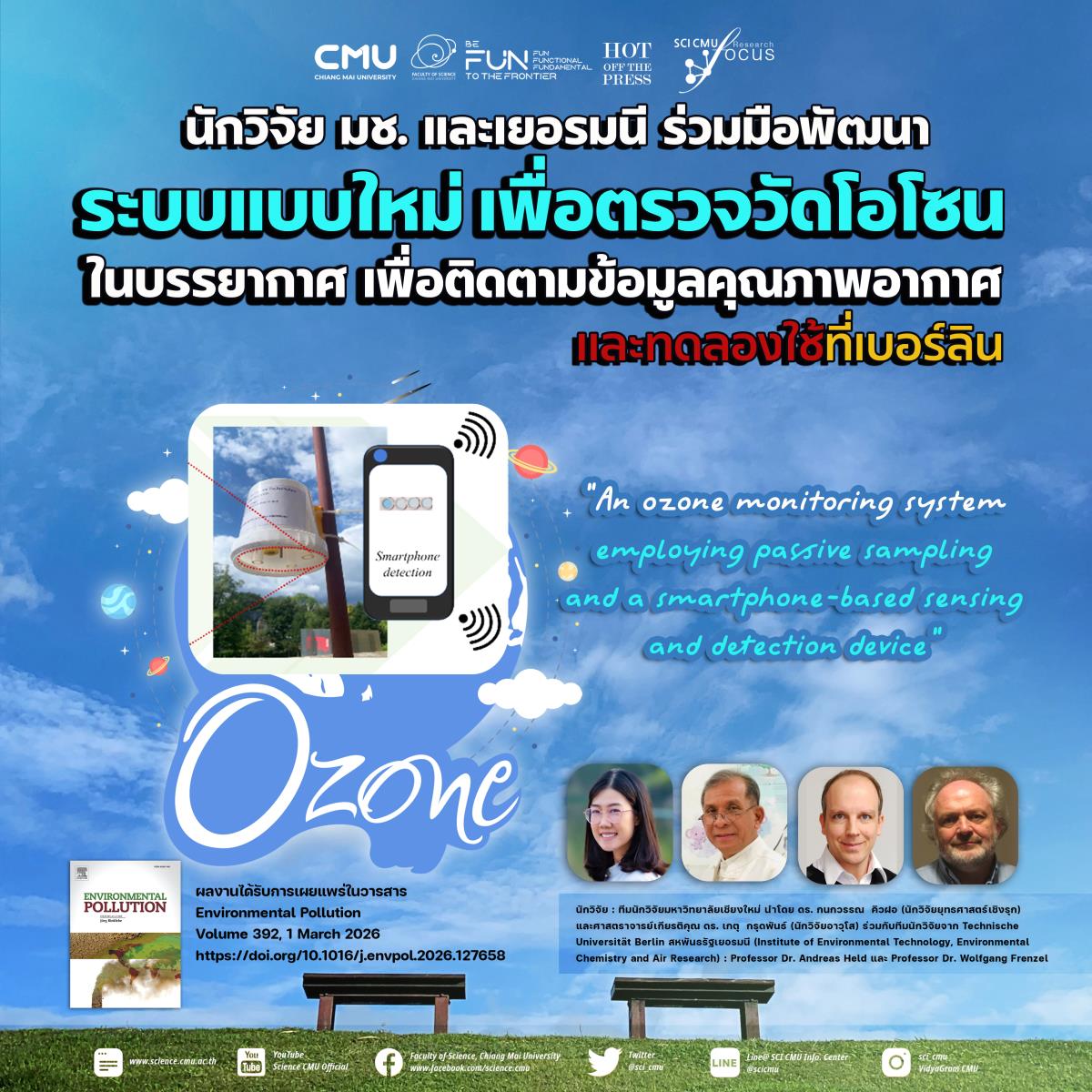 นักวิจัย มช. และเยอรมนี ร่วมมือพัฒนาระบบแบบใหม่ เพื่อตรวจวัดโอโซนในบรรยากาศ เพื่อติดตามข้อมูลคุณภาพอากาศ และทดลองใช้ที่เบอร์ลิน