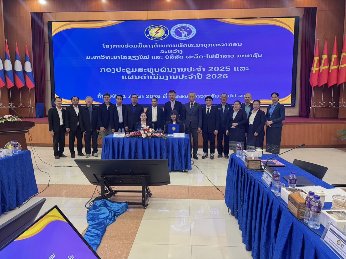 ENG CMU x CMU x EDL-Gen จัดประชุมใหญ่ความร่วมมือ เสริมสร้างเครือข่ายวิชาการไทย–ลาว