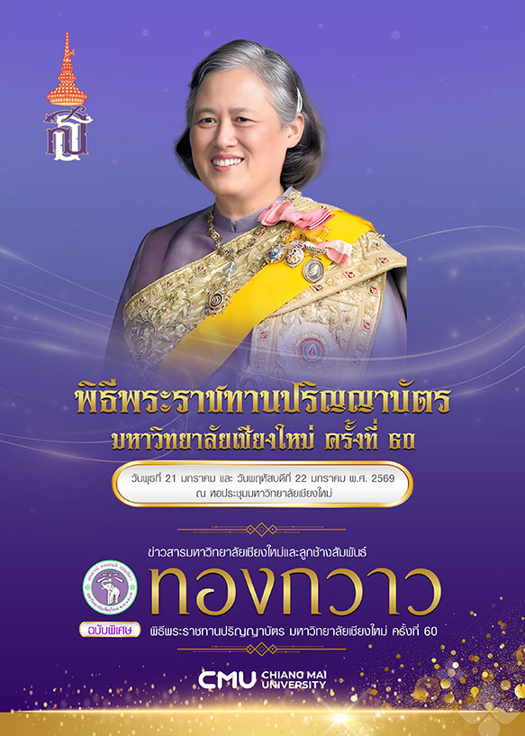 วารสาร “ทองกวาว” ฉบับพิเศษ