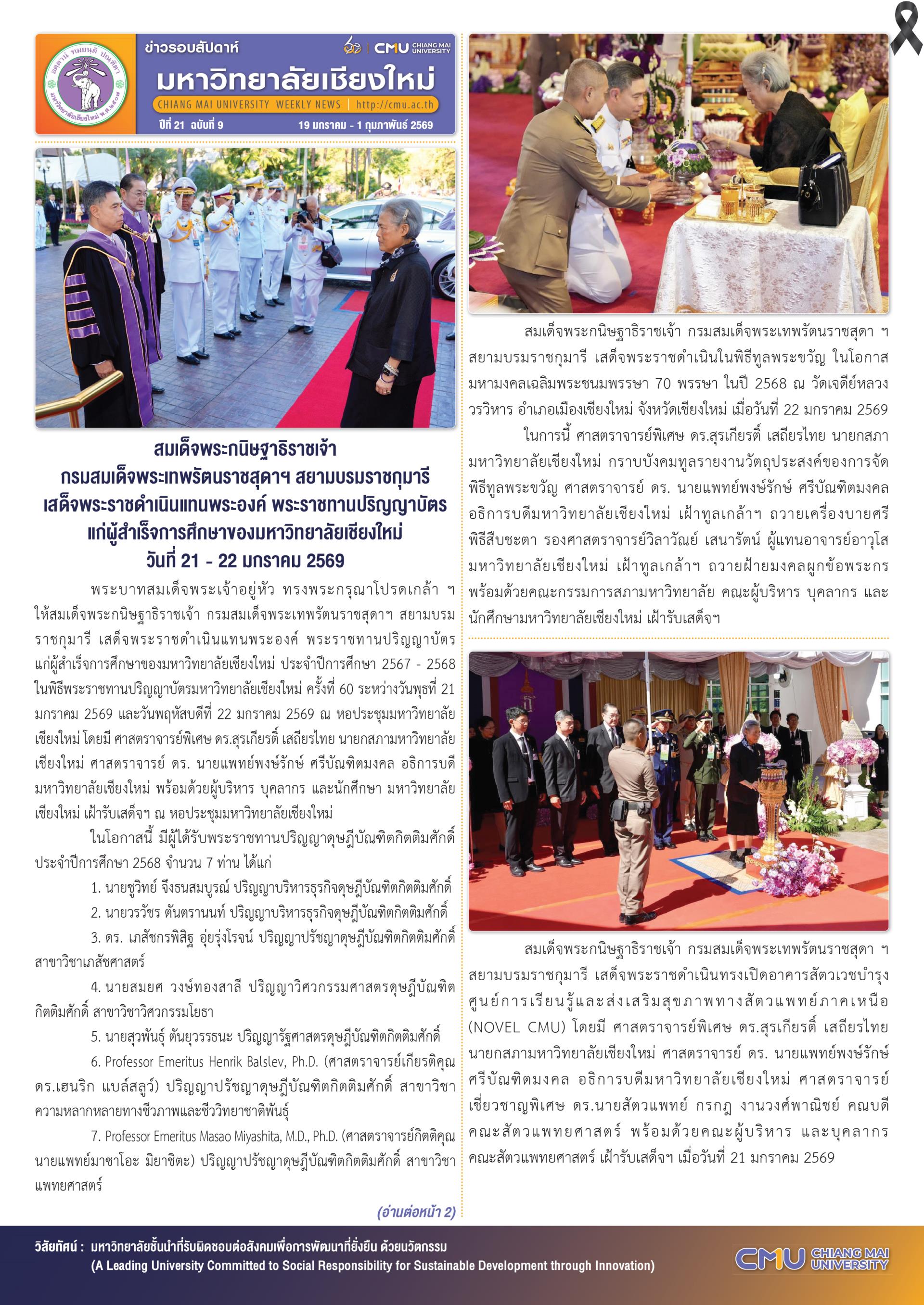 ข่าวรอบสัปดาห์มหาวิทยาลัยเชียงใหม่ ฉบับที่ 9