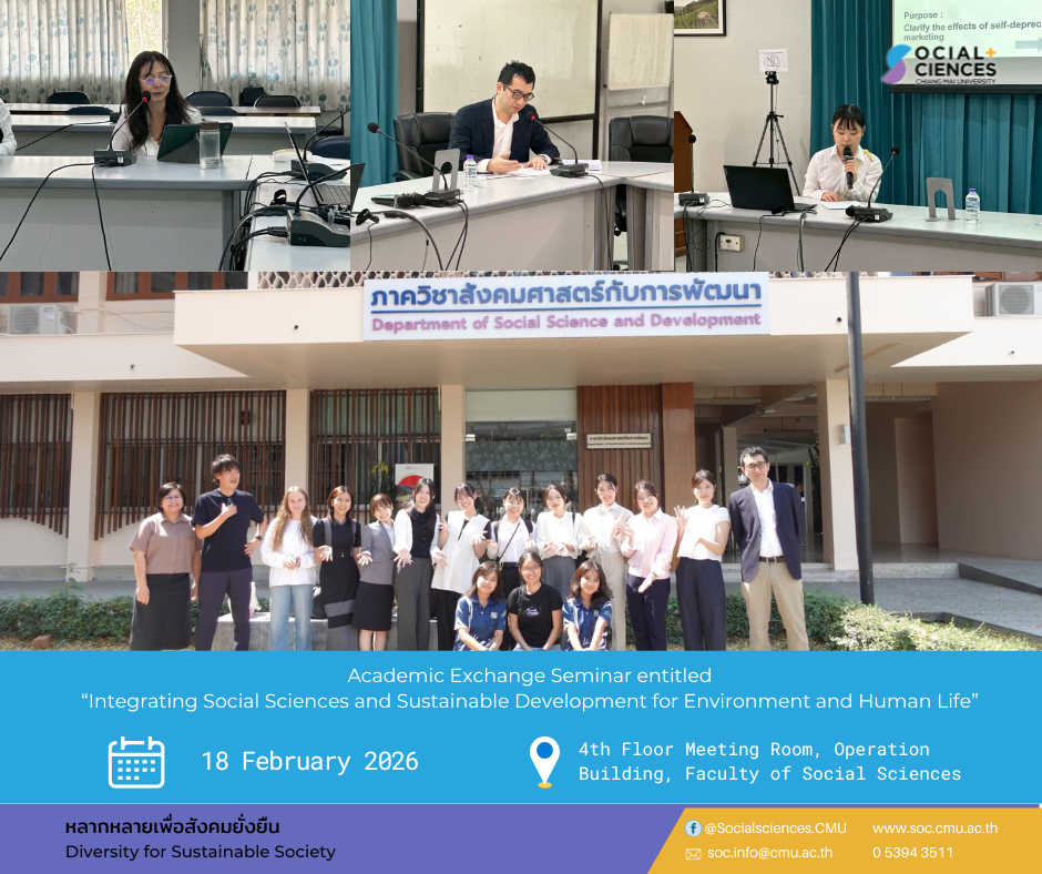 คณะสังคมศาสตร์ จัดโครงการสัมมนาแลกเปลี่ยนวิชาการนักศึกษาระหว่างประเทศ หัวข้อ “Integrating Social Sciences and Sustainable Development for Environment and Human Life”