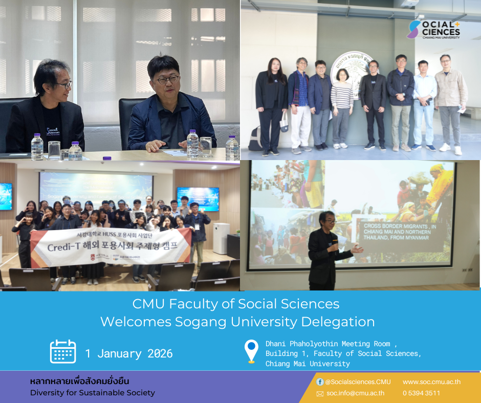 คณะสังคมศาสตร์ มช. ต้อนรับคณะจาก Sogang University สาธารณรัฐเกาหลี