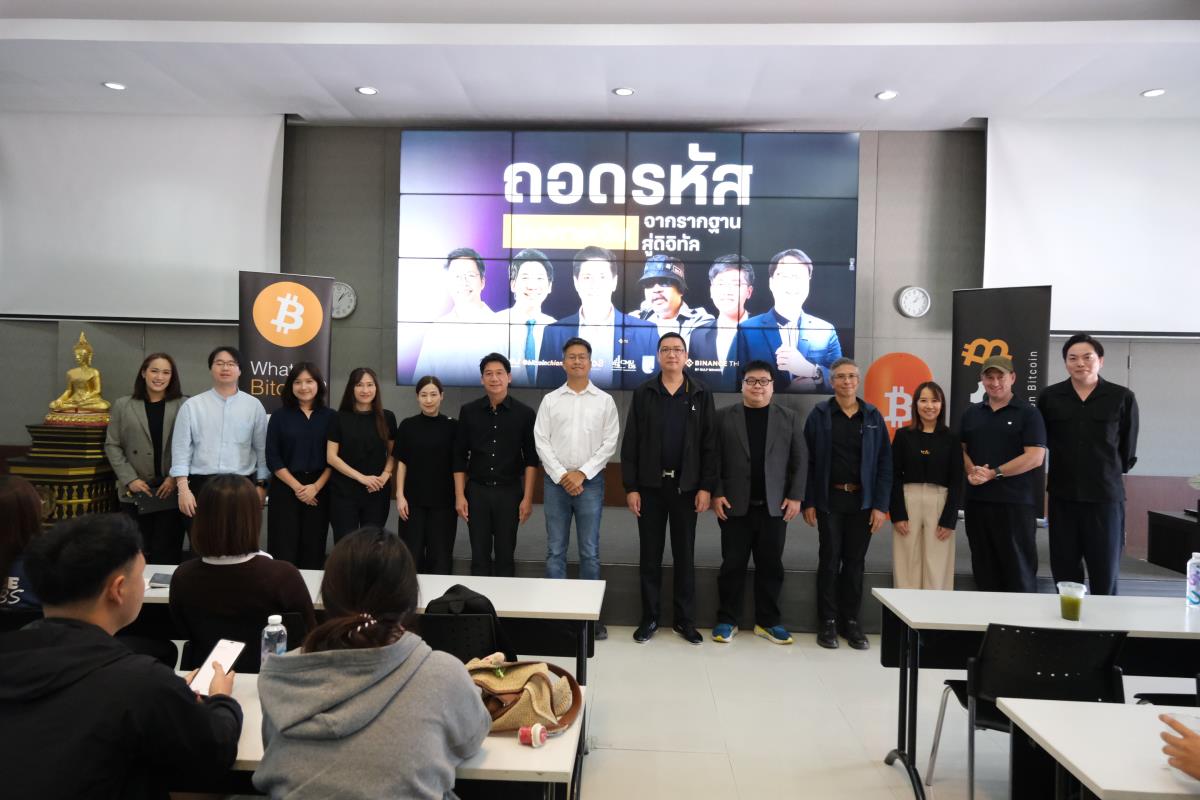 ภาควิชาการเงิน คณะบริหารธุรกิจ มช. ร่วมกับ Bitcoin Learning Center Chiang Mai และ BINANCE TH เปิดโลกการเงินยุคใหม่ ในงาน The Future of Money