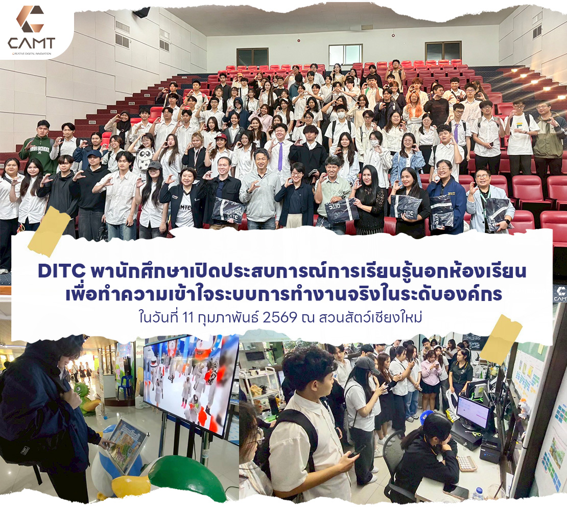 DITC CAMT CMU พานักศึกษาเปิดประสบการณ์การเรียนรู้นอกห้องเรียน เพื่อทำความเข้าใจระบบการทำงานจริงในระดับองค์กร
