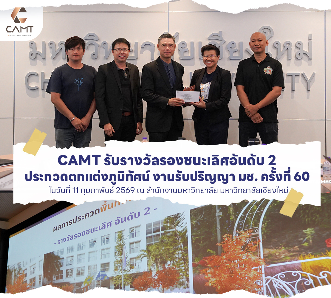 CAMT รับรางวัลรองชนะเลิศอันดับ 2 ประกวดตกแต่งภูมิทัศน์ งานรับปริญญา มช. ครั้งที่ 60