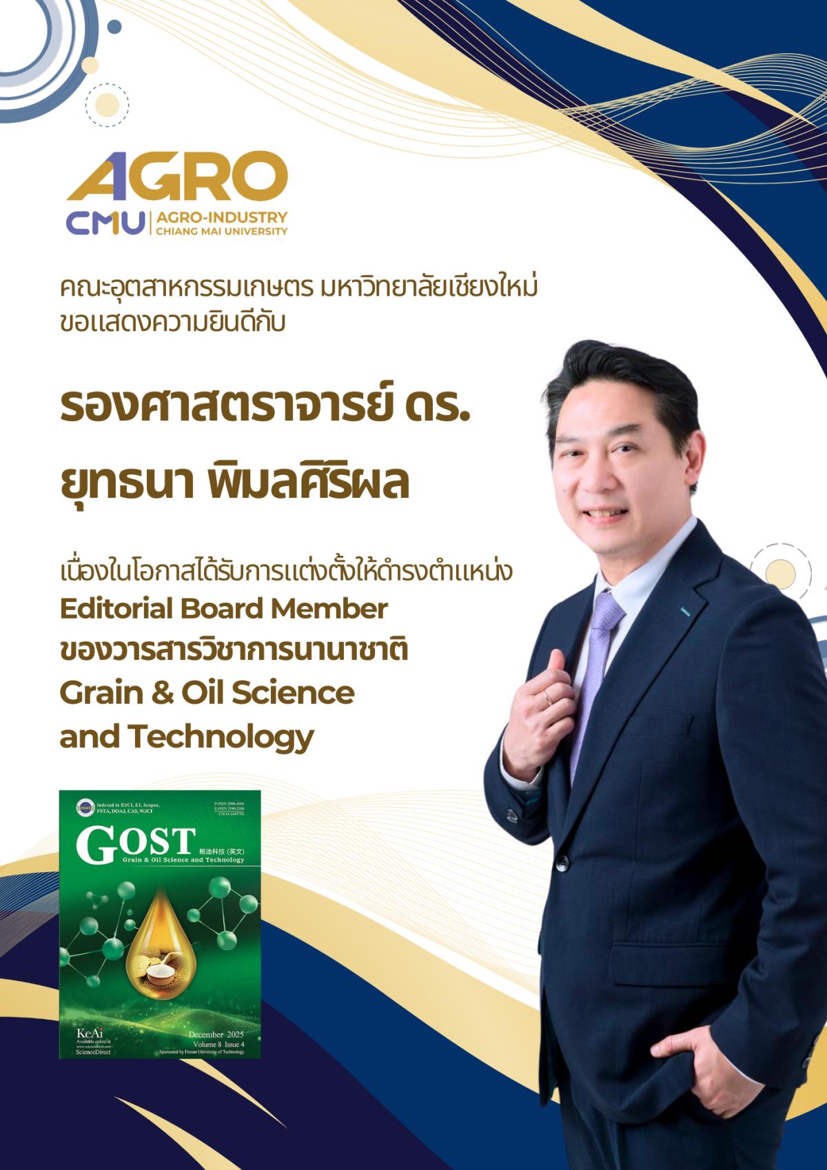ขอแสดงความยินดีกับ รองศาสตราจารย์ ดร. ยุทธนา พิมลศิริผล เนื่องในโอกาสได้รับการแต่งตั้งให้ดำรงตำแหน่ง Editorial Board Member ของวารสารวิชาการนานาชาติ