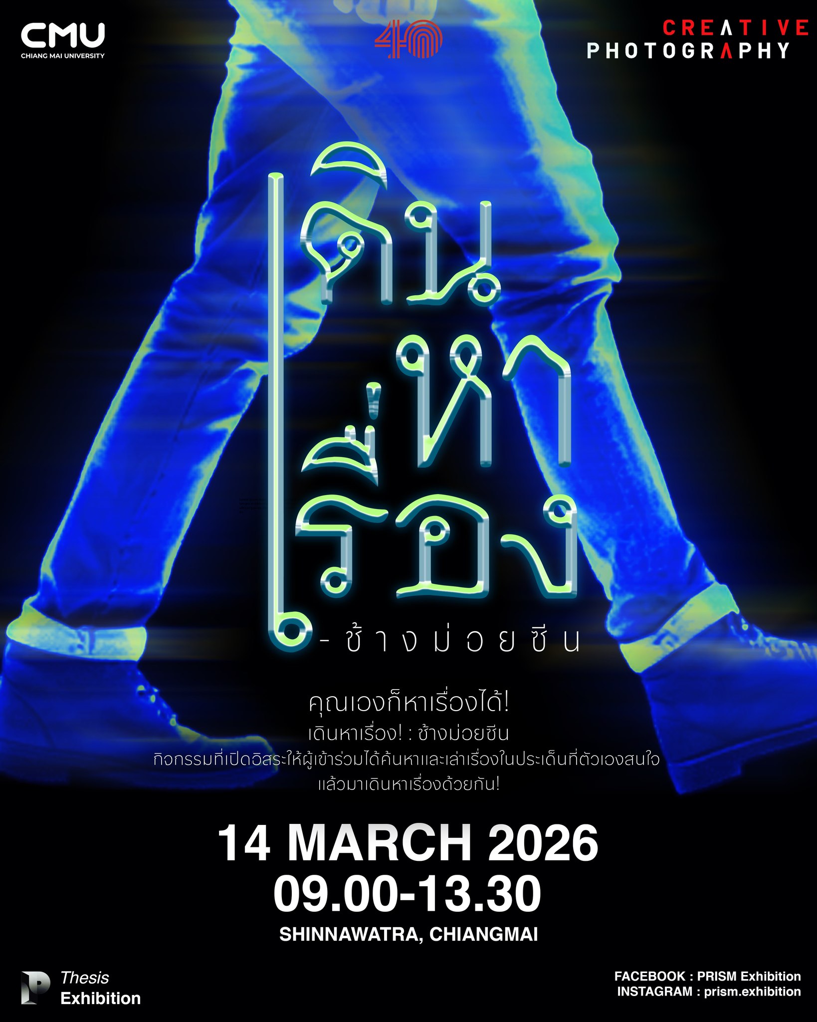 กิจกรรม Photo Walk